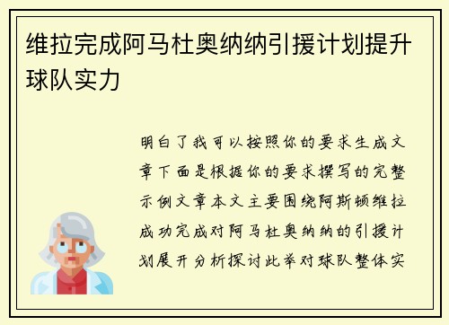 维拉完成阿马杜奥纳纳引援计划提升球队实力